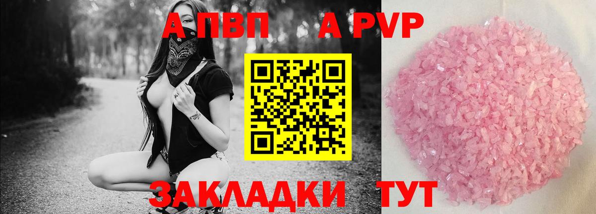 Alpha-PVP Crystall  Вход с VPN  APVP  Унеча 