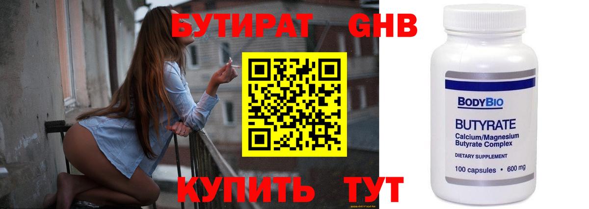 Бутират Butirat  Вход с VPN  Унеча 