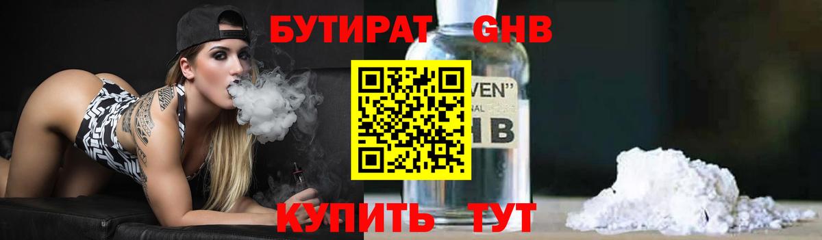 Бутират бутандиол Унеча