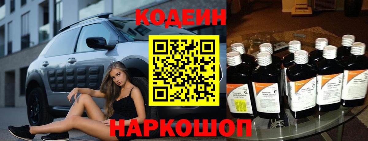 Codein Purple Drank Унеча