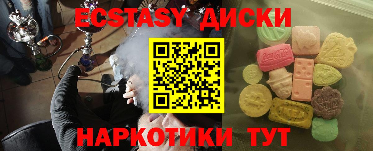 Экстази диски  мега ссылка  ЭКСТАЗИ 280 MDMA  Унеча  Вход с VPN 