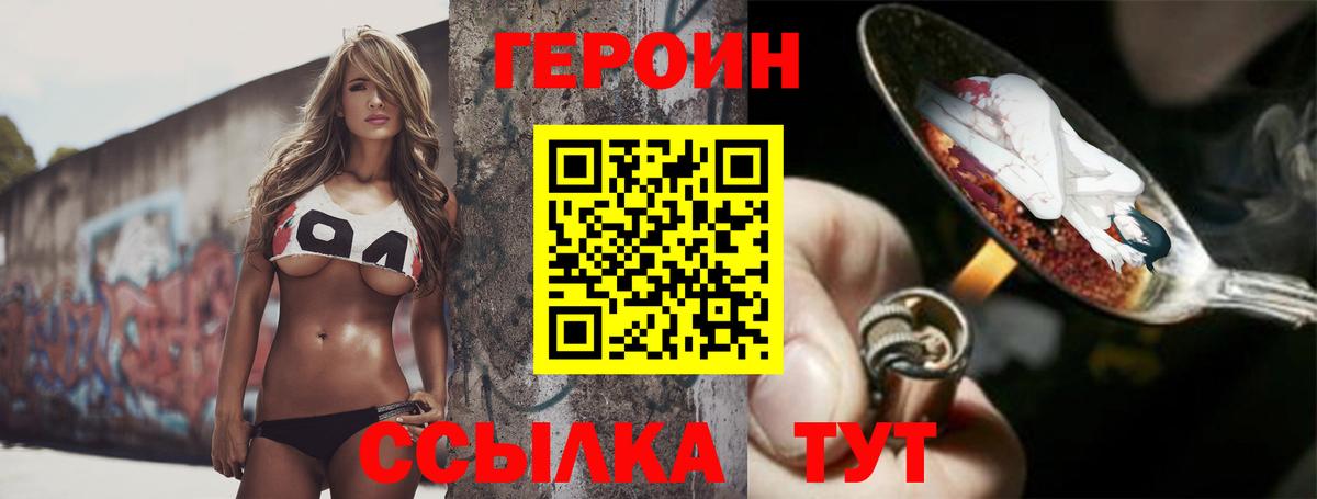 ГЕРОИН герыч  Героин  Унеча  Вход с VPN 