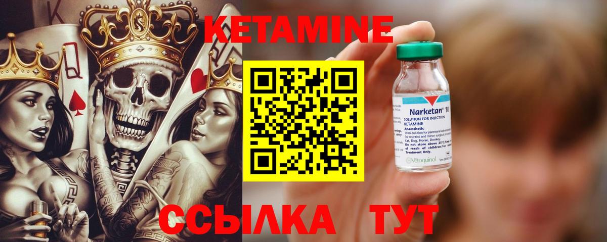 Кетамин ketamine Унеча