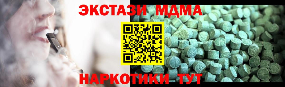 MDMA кристаллы Унеча