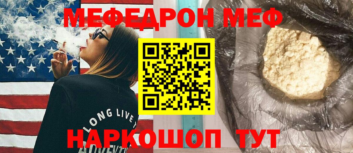 Меф мяу мяу мука Унеча