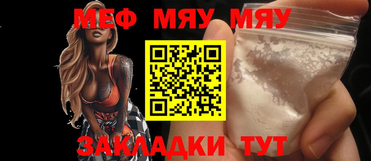 Мефедрон кристаллы  Вход с VPN  Унеча  МЕФ мука 