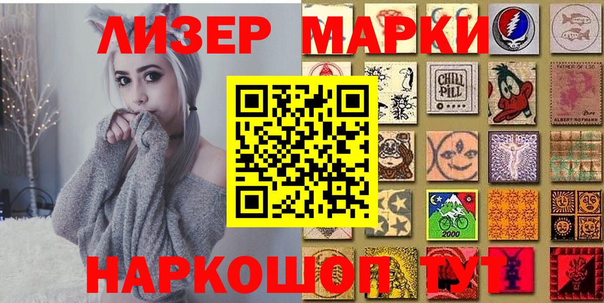 Марки NBOMe 1500мкг Унеча